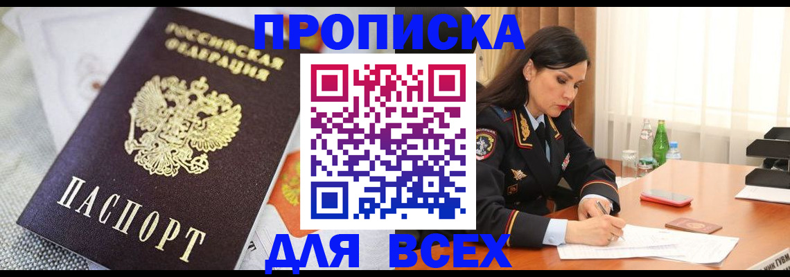 прописка в квартире в Астраханской области